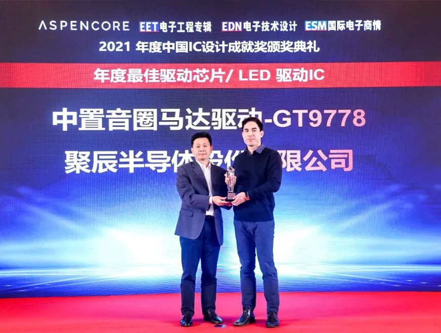  2021年聚辰GT9778產(chǎn)品榮獲2021中國IC設(shè)計(jì)成就獎之年度最佳驅(qū)動IC