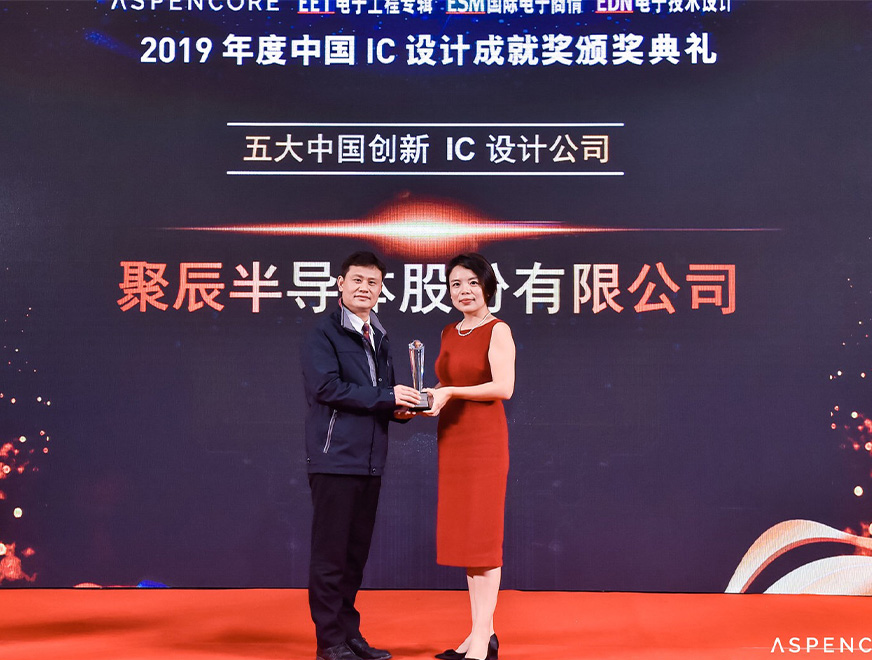  2019年聚辰半導(dǎo)體榮獲“五大中國創(chuàng)新IC設(shè)計(jì)公司”獎