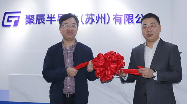 再拓版圖，新啟征程！聚辰半導(dǎo)體蘇州子公司盛大開業(yè)