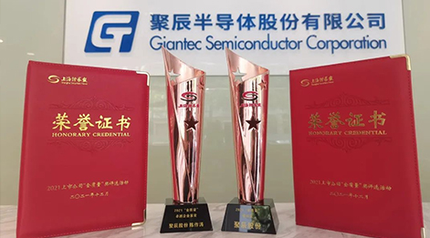 聚辰股份被授予上海證券報2021“金質(zhì)量”獎兩項大獎